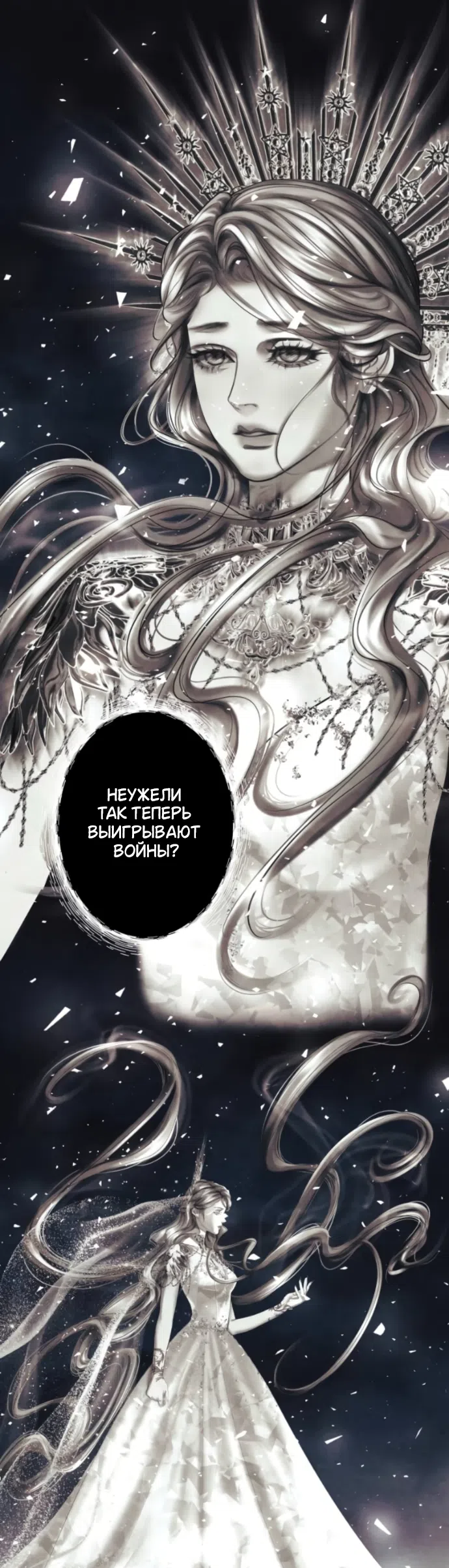 Страница 11 главы 22 манги Его герцогиня – призрак / The Ghost Duchess