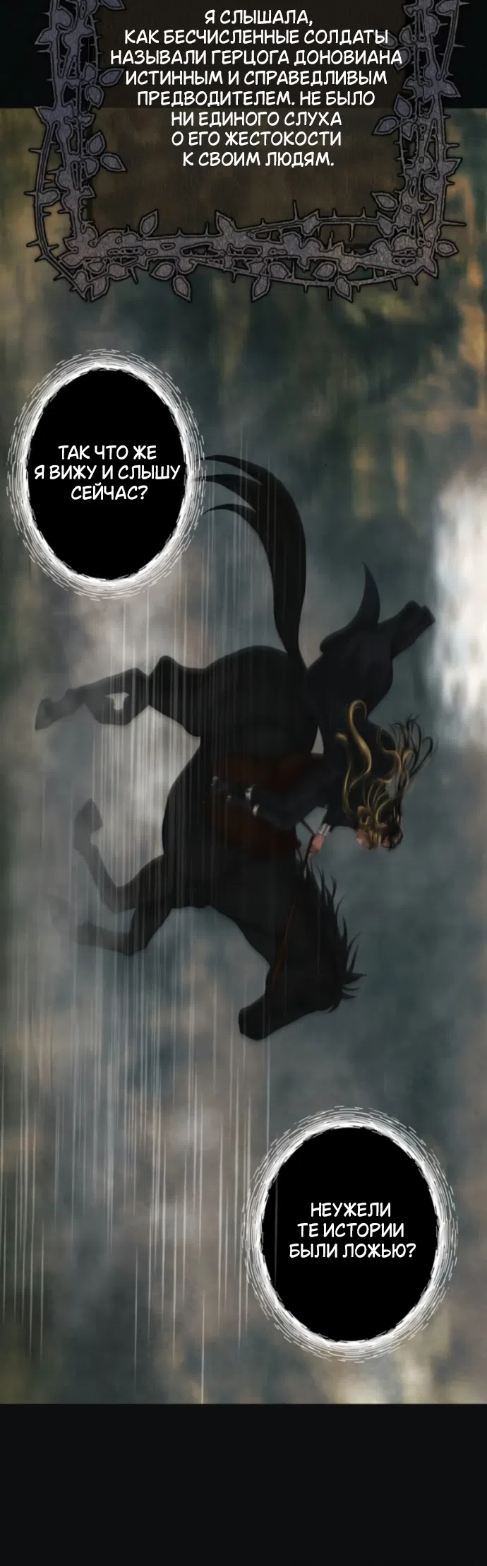 Страница 23 главы 22 манги Его герцогиня – призрак / The Ghost Duchess