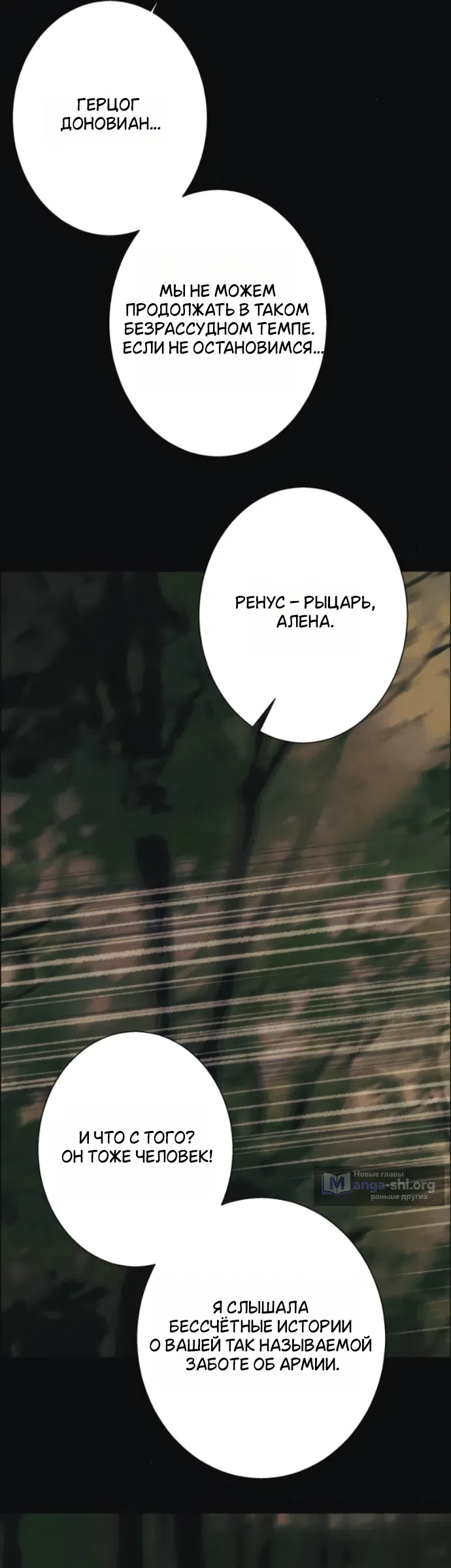 Страница 25 главы 22 манги Его герцогиня – призрак / The Ghost Duchess