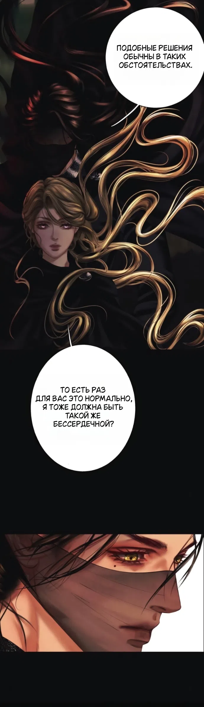 Страница 27 главы 22 манги Его герцогиня – призрак / The Ghost Duchess