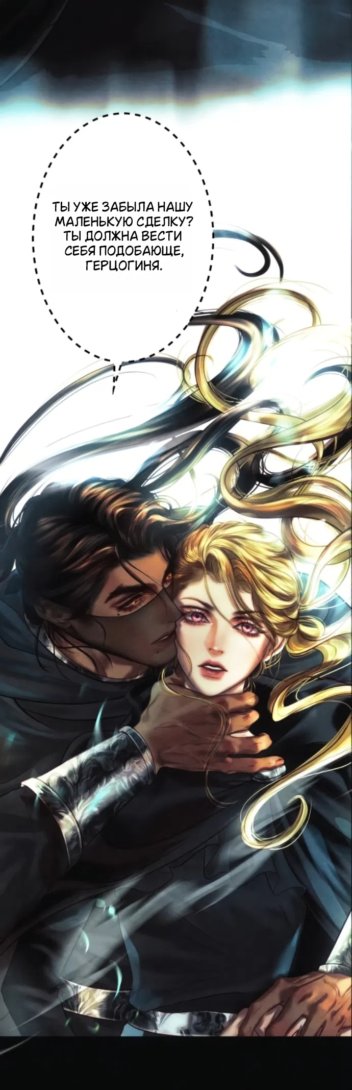 Страница 30 главы 22 манги Его герцогиня – призрак / The Ghost Duchess