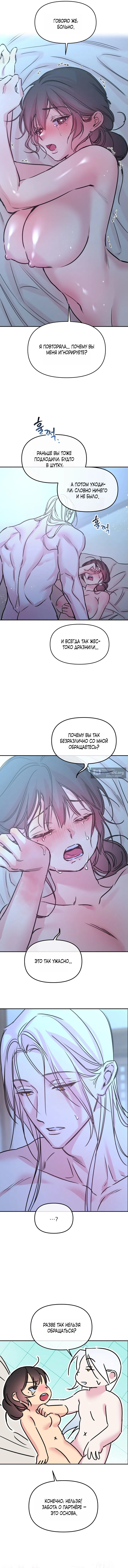 Страница 8 главы 9 манги Халатный служащий / Laxity in duty