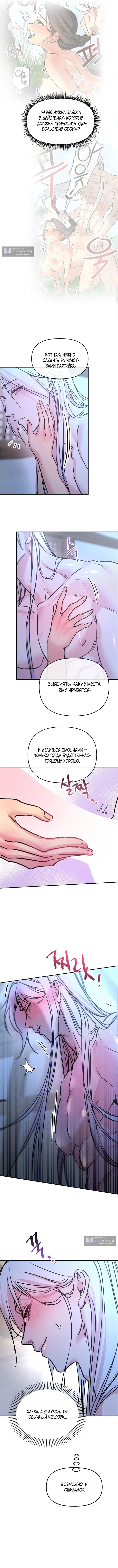 Страница 9 главы 9 манги Халатный служащий / Laxity in duty