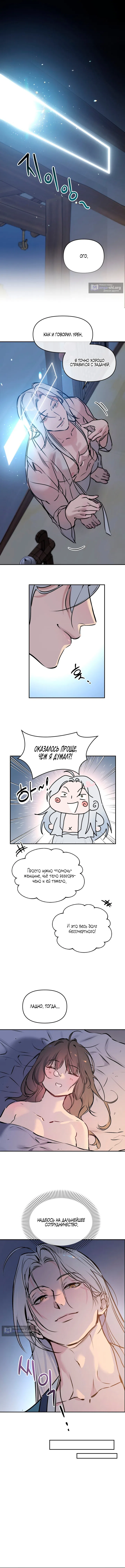 Страница 7 главы 6 манги Халатный служащий / Laxity in duty