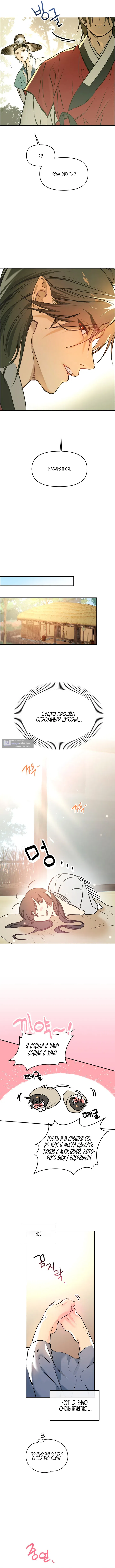 Страница 10 главы 6 манги Халатный служащий / Laxity in duty