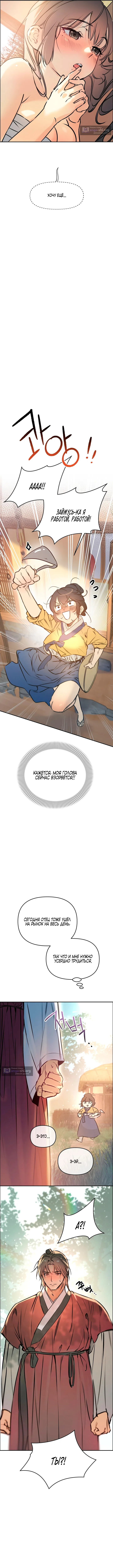 Страница 11 главы 6 манги Халатный служащий / Laxity in duty