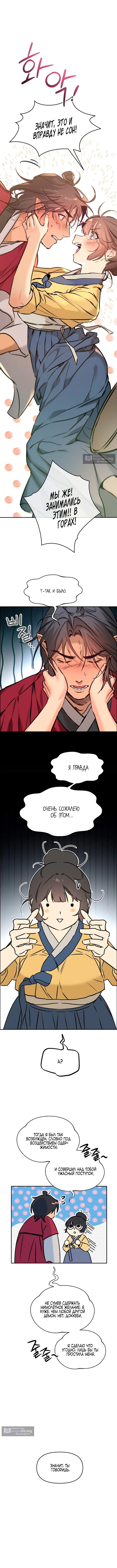 Страница 12 главы 6 манги Халатный служащий / Laxity in duty