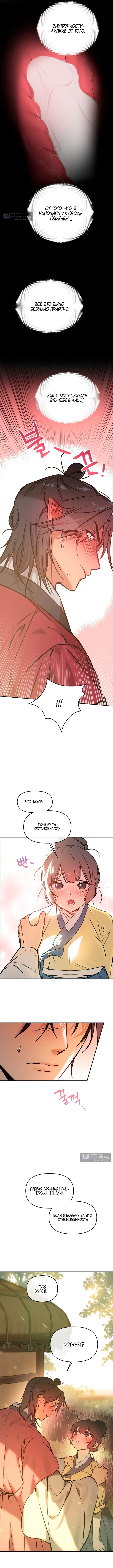 Страница 14 главы 6 манги Халатный служащий / Laxity in duty