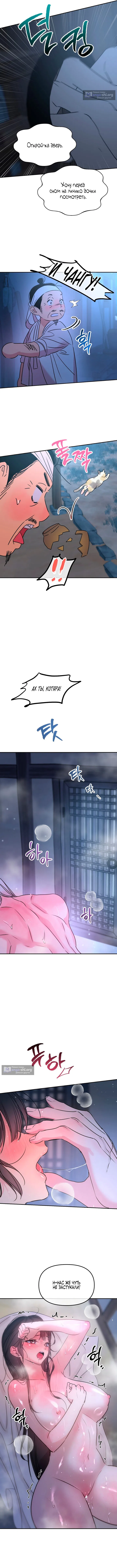 Страница 5 главы 10 манги Халатный служащий / Laxity in duty