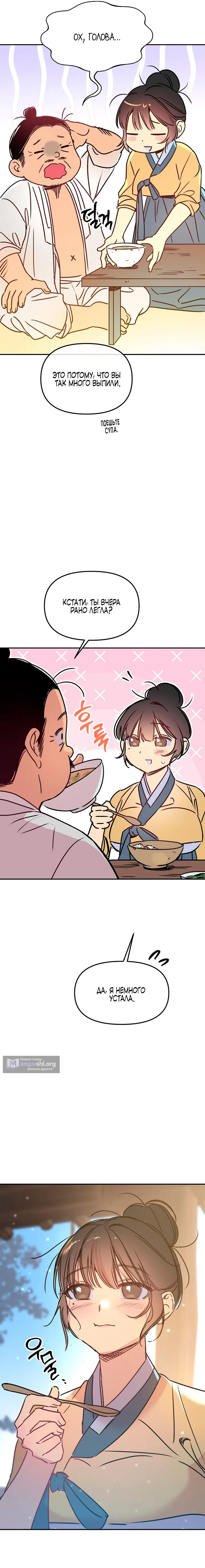 Страница 8 главы 10 манги Халатный служащий / Laxity in duty