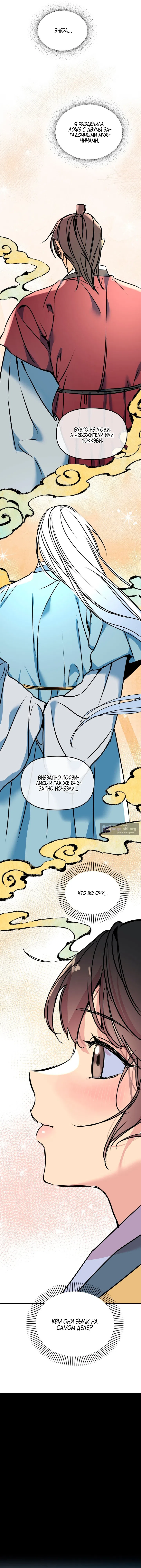 Страница 9 главы 10 манги Халатный служащий / Laxity in duty