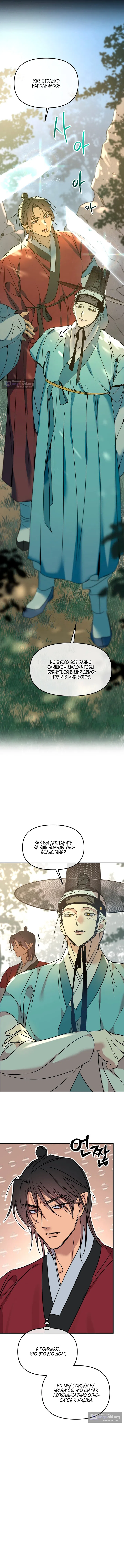 Страница 10 главы 10 манги Халатный служащий / Laxity in duty