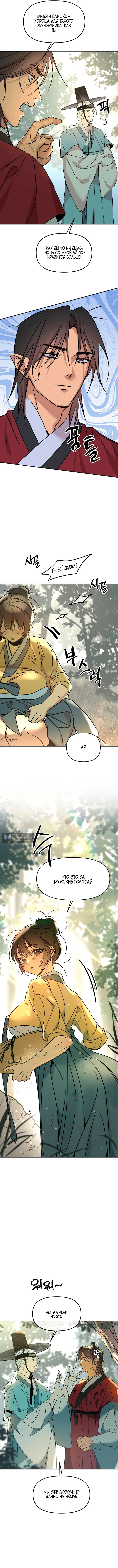 Страница 11 главы 10 манги Халатный служащий / Laxity in duty