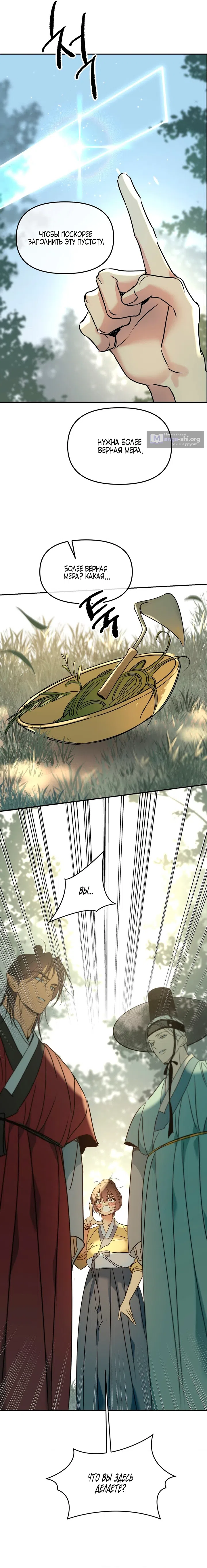 Страница 12 главы 10 манги Халатный служащий / Laxity in duty