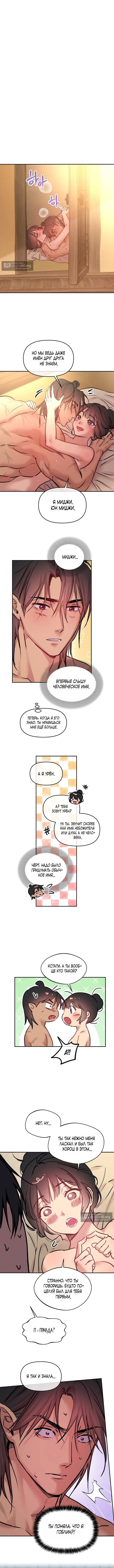 Страница 4 главы 8 манги Халатный служащий / Laxity in duty