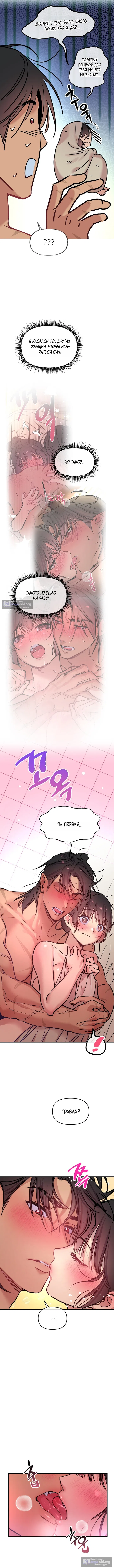 Страница 5 главы 8 манги Халатный служащий / Laxity in duty