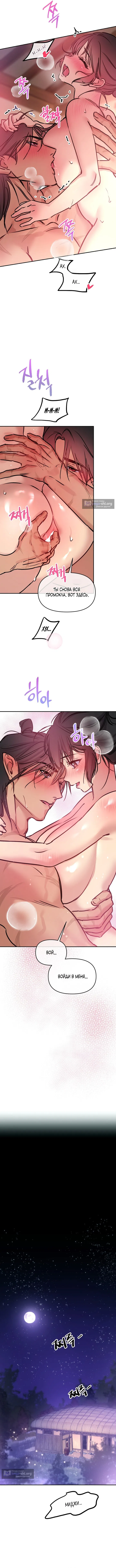 Страница 7 главы 8 манги Халатный служащий / Laxity in duty