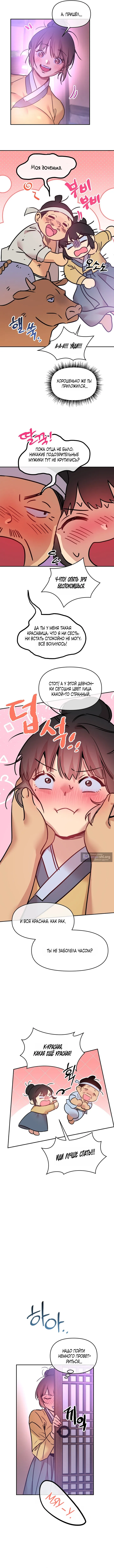 Страница 8 главы 8 манги Халатный служащий / Laxity in duty