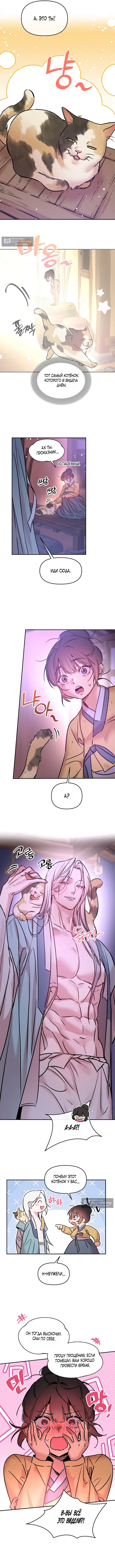 Страница 9 главы 8 манги Халатный служащий / Laxity in duty