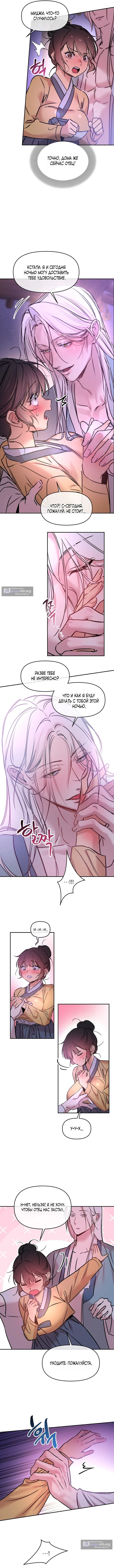 Страница 10 главы 8 манги Халатный служащий / Laxity in duty