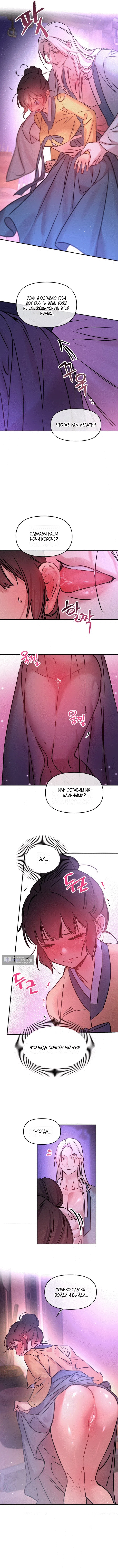 Страница 11 главы 8 манги Халатный служащий / Laxity in duty