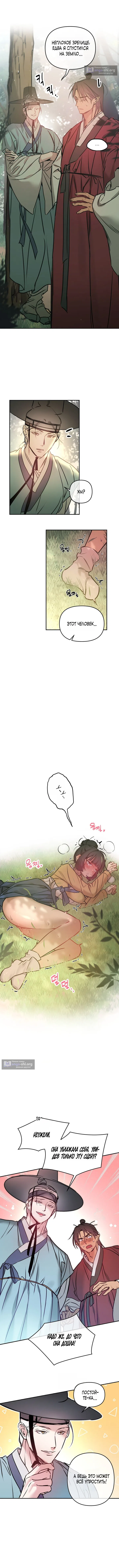 Страница 6 главы 2 манги Халатный служащий / Laxity in duty