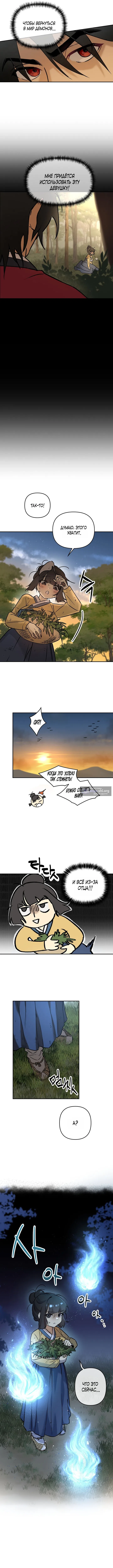 Страница 8 главы 2 манги Халатный служащий / Laxity in duty