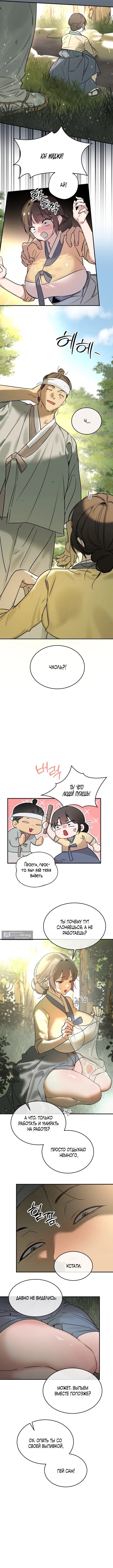 Страница 8 главы 14 манги Халатный служащий / Laxity in duty