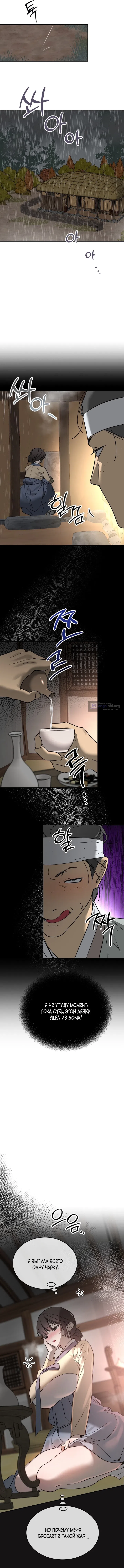 Страница 10 главы 14 манги Халатный служащий / Laxity in duty