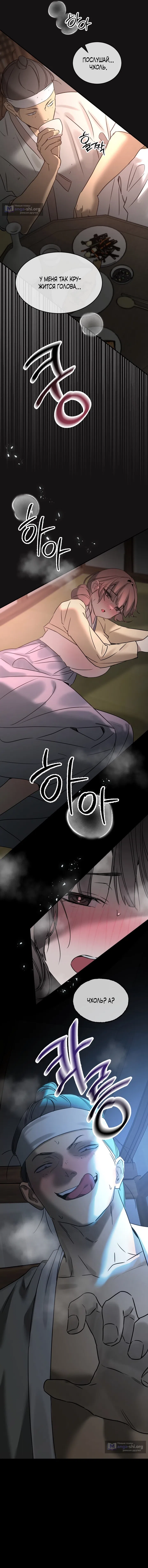 Страница 11 главы 14 манги Халатный служащий / Laxity in duty