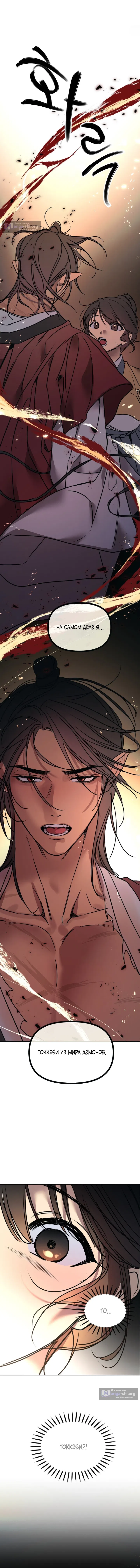 Страница 4 главы 11 манги Халатный служащий / Laxity in duty