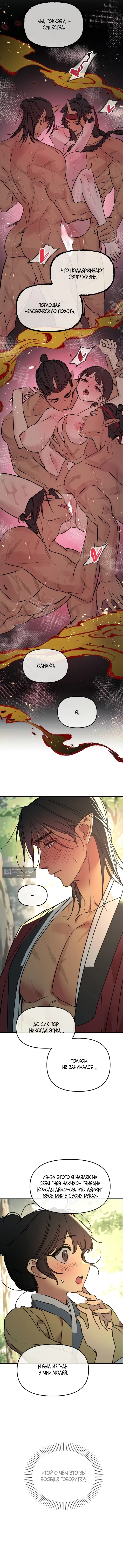 Страница 5 главы 11 манги Халатный служащий / Laxity in duty