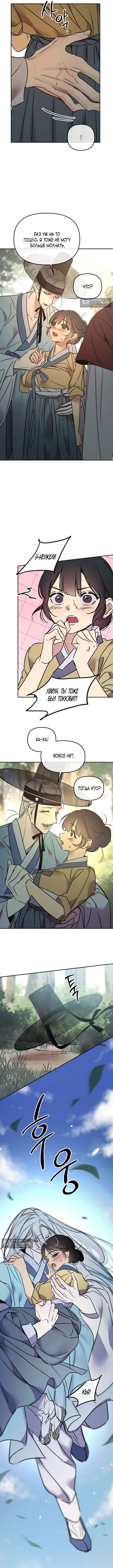 Страница 6 главы 11 манги Халатный служащий / Laxity in duty