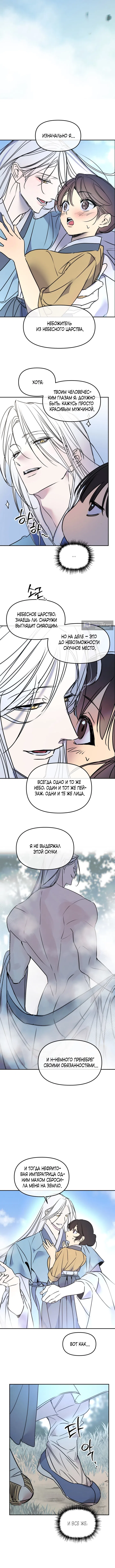 Страница 7 главы 11 манги Халатный служащий / Laxity in duty