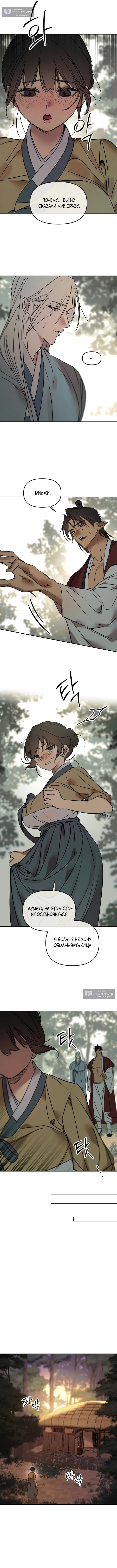 Страница 8 главы 11 манги Халатный служащий / Laxity in duty