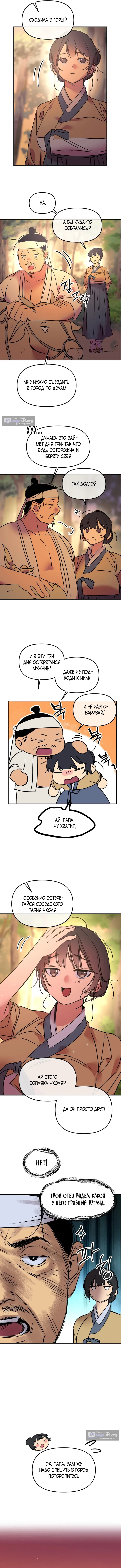 Страница 9 главы 11 манги Халатный служащий / Laxity in duty