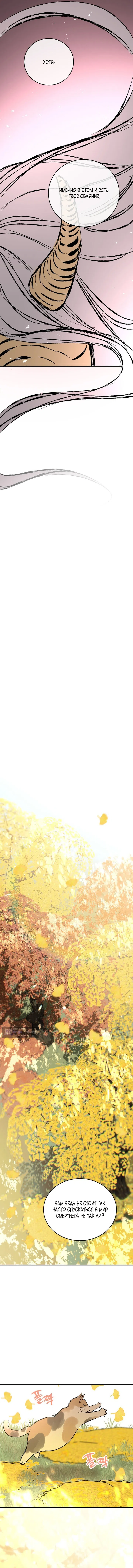 Страница 6 главы 20 манги Халатный служащий / Laxity in duty