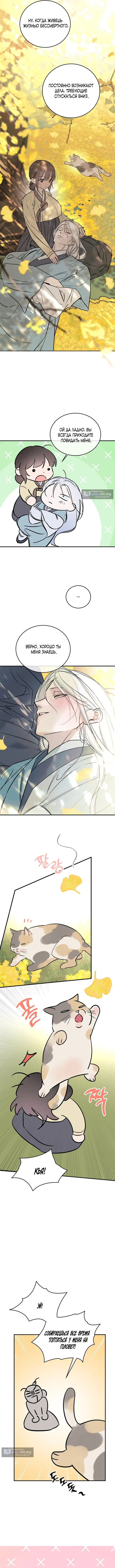 Страница 7 главы 20 манги Халатный служащий / Laxity in duty