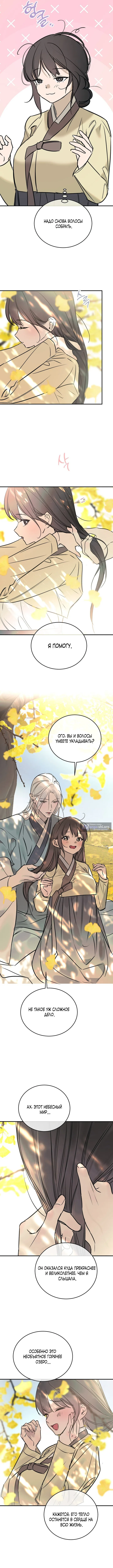 Страница 8 главы 20 манги Халатный служащий / Laxity in duty