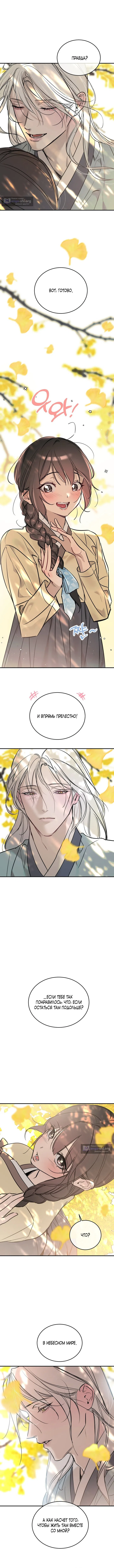 Страница 9 главы 20 манги Халатный служащий / Laxity in duty