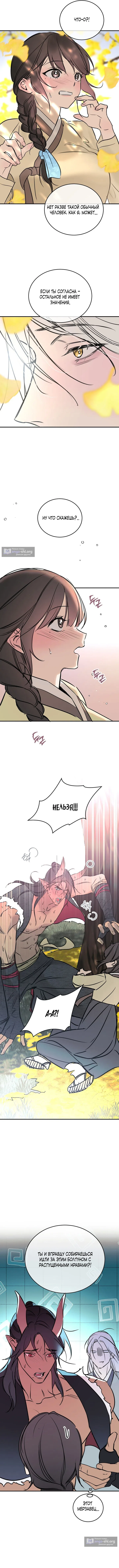 Страница 10 главы 20 манги Халатный служащий / Laxity in duty