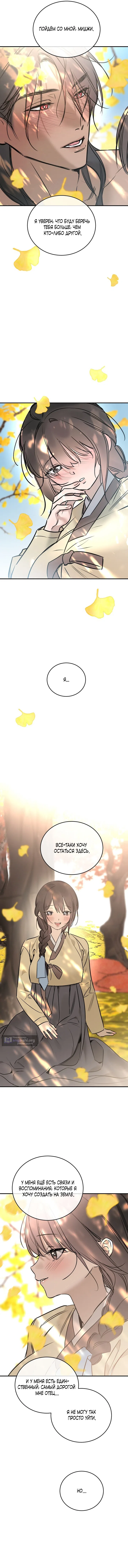 Страница 11 главы 20 манги Халатный служащий / Laxity in duty