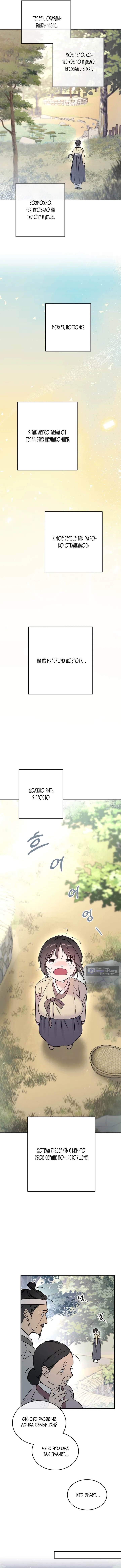 Страница 8 главы 17 манги Халатный служащий / Laxity in duty