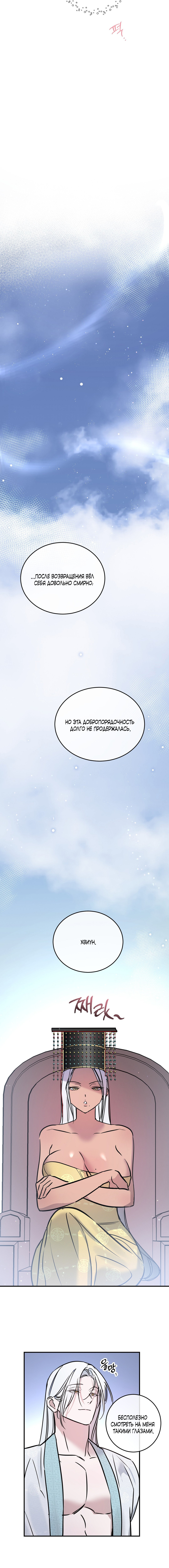 Страница 12 главы 18 манги Халатный служащий / Laxity in duty