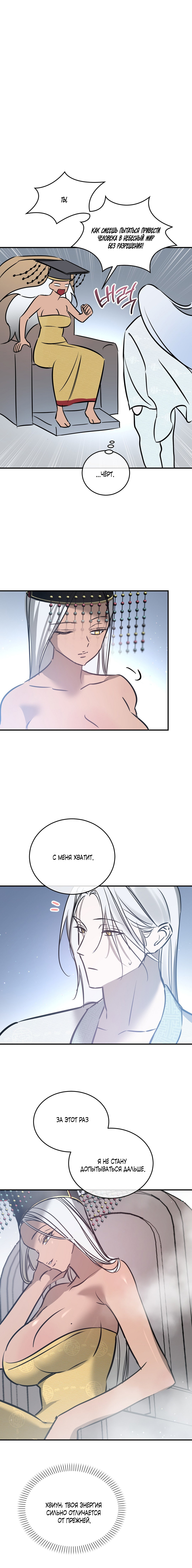 Страница 13 главы 18 манги Халатный служащий / Laxity in duty