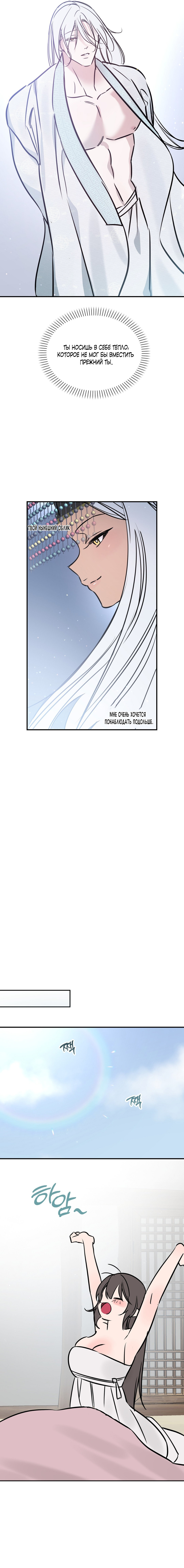 Страница 14 главы 18 манги Халатный служащий / Laxity in duty