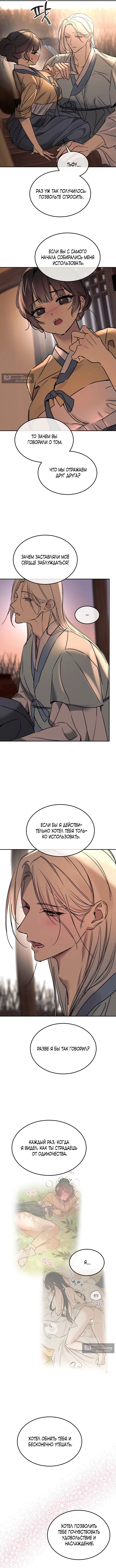 Страница 4 главы 12 манги Халатный служащий / Laxity in duty