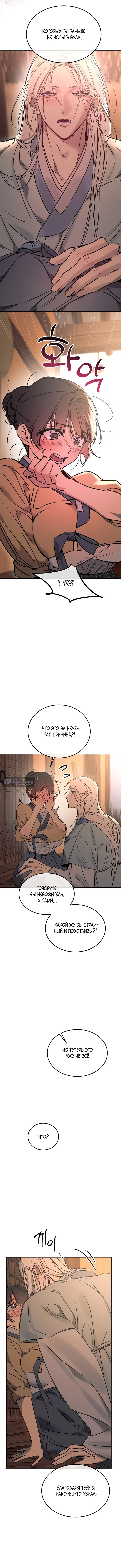 Страница 5 главы 12 манги Халатный служащий / Laxity in duty