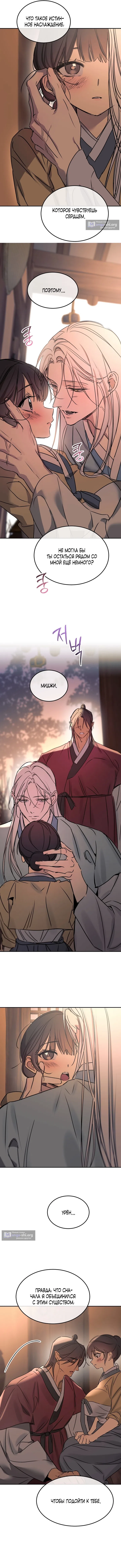 Страница 6 главы 12 манги Халатный служащий / Laxity in duty