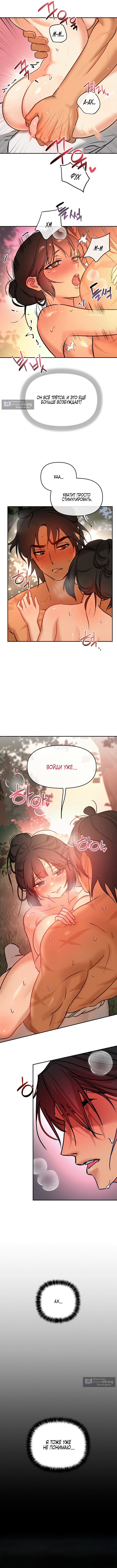 Страница 7 главы 3 манги Халатный служащий / Laxity in duty